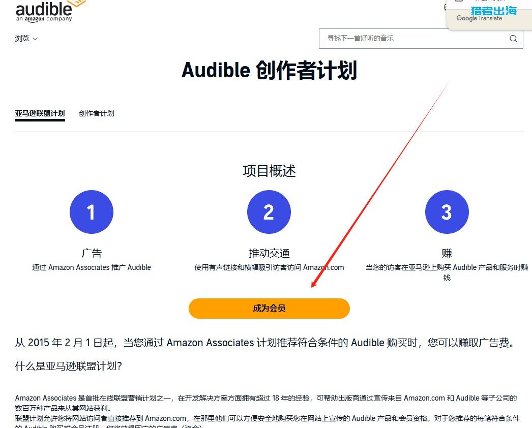 用Medium推广亚马逊有声图书Audible赚佣金，一篇文章赚1万美金