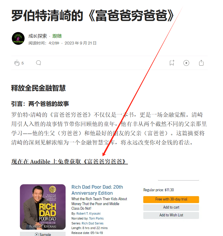 用Medium推广亚马逊有声图书Audible赚佣金，一篇文章赚1万美金