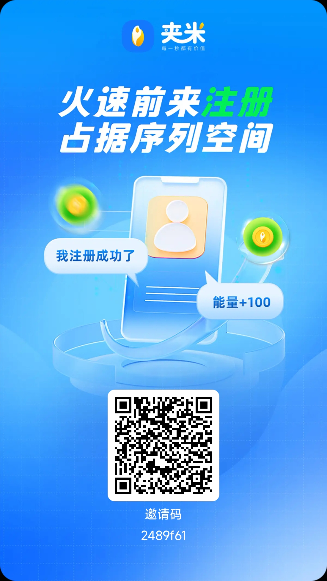 炸裂，招团队长，抢占市场快速裂变通道开启