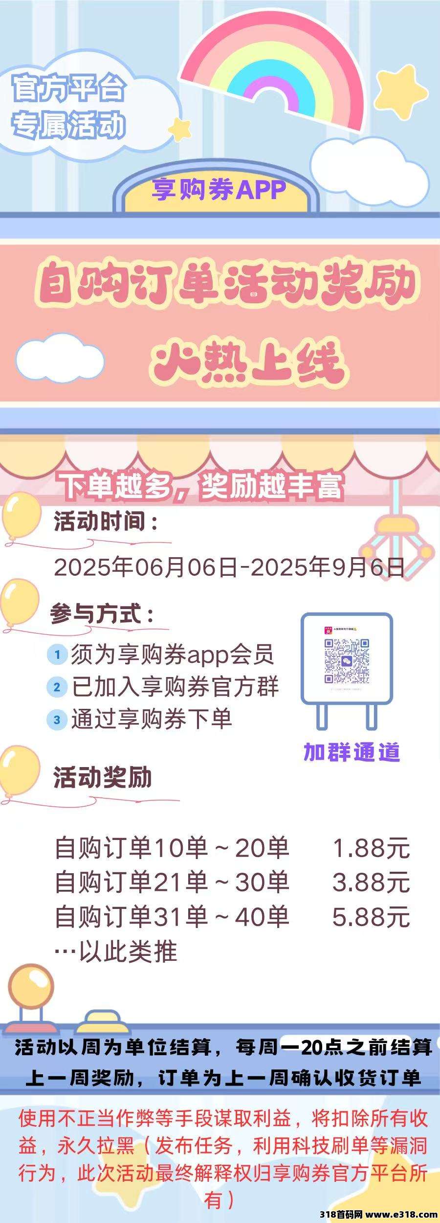 享购券APP，自购奖励活动太香啦