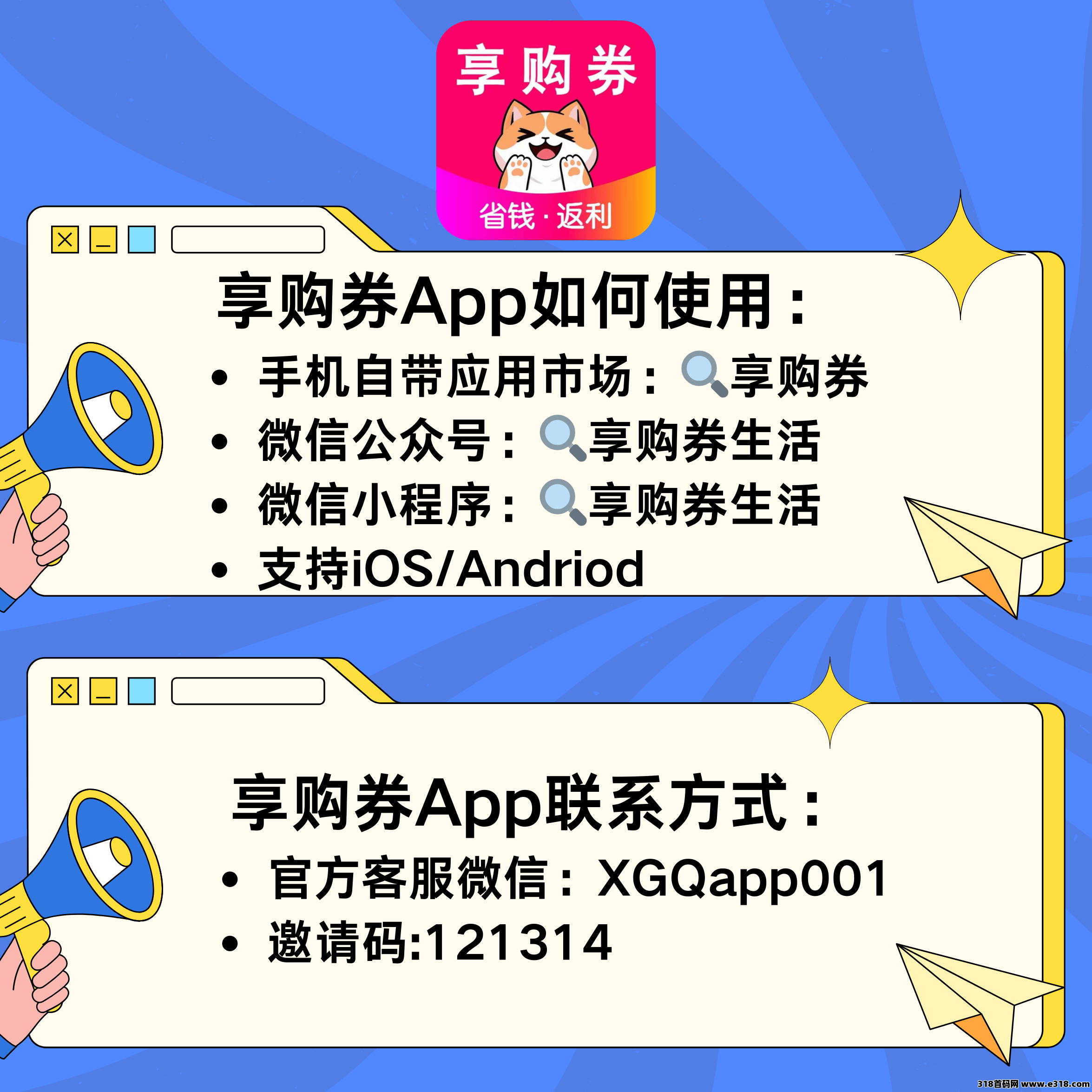享购券APP，自购奖励活动太香啦