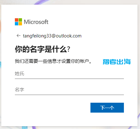 微软Outlook邮箱账号注册申请以及常见问题
