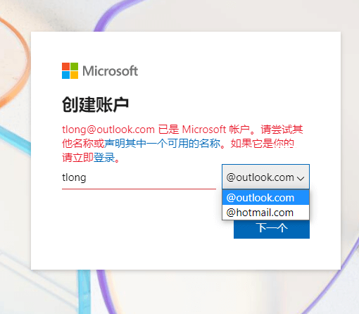 微软Outlook邮箱账号注册申请以及常见问题