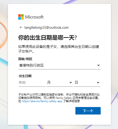 微软Outlook邮箱账号注册申请以及常见问题