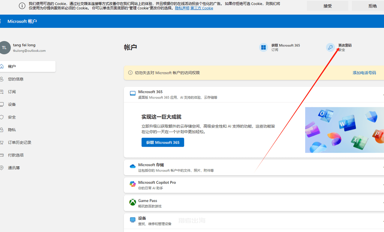 微软Outlook邮箱账号注册申请以及常见问题