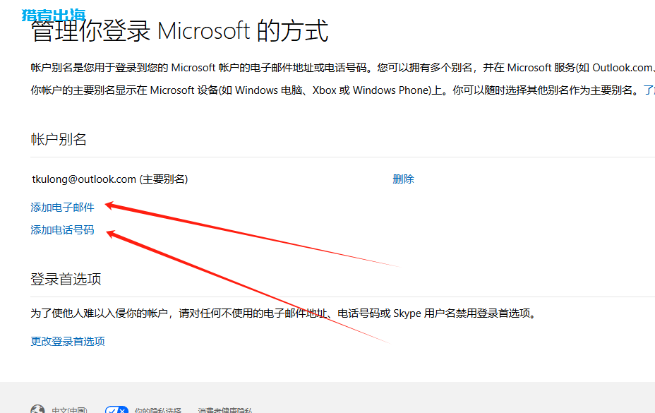 微软Outlook邮箱账号注册申请以及常见问题