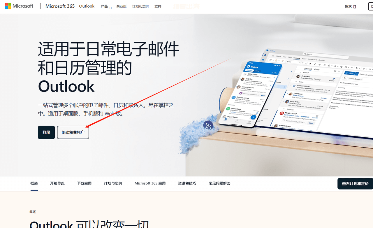 微软Outlook邮箱账号注册申请以及常见问题