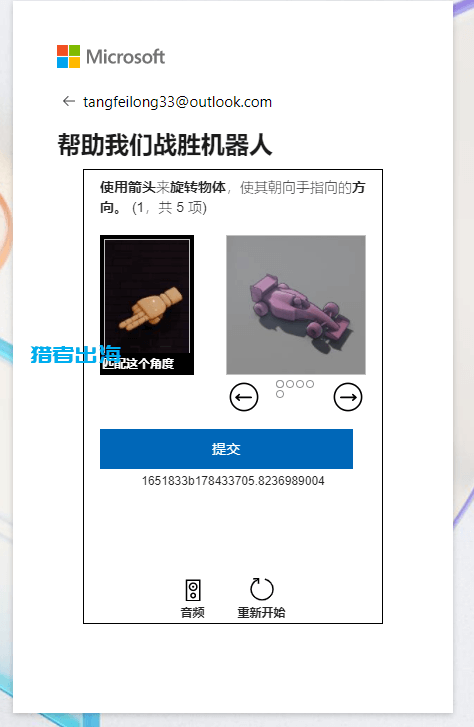 微软Outlook邮箱账号注册申请以及常见问题