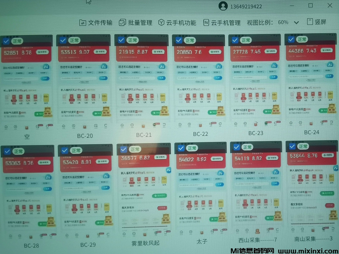 首码全新挂机项目，单设备日入300-600，公对公或公对私