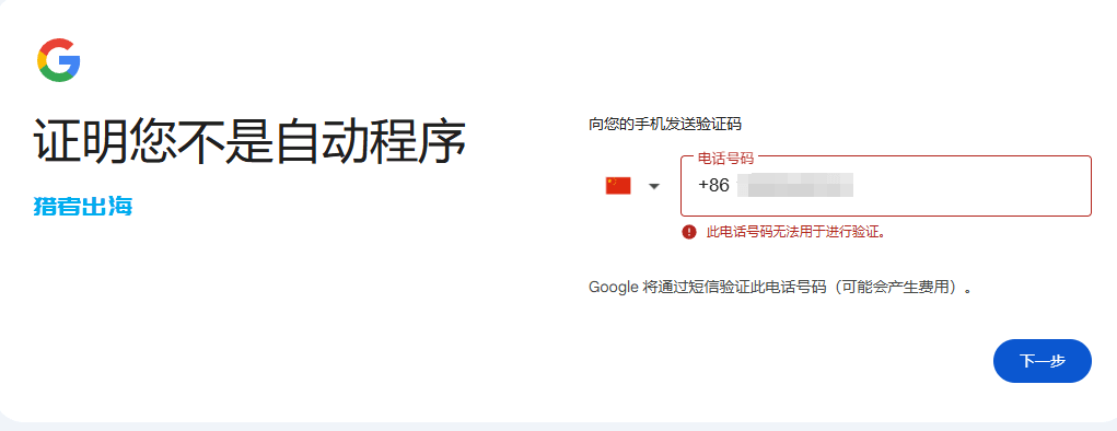 Google gmail邮箱申请注册教程（附电话号码无法用于验证解决方案）