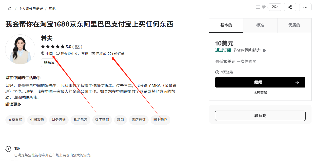 帮老外代购国内商品赚钱的副业，代购一次可赚50美金