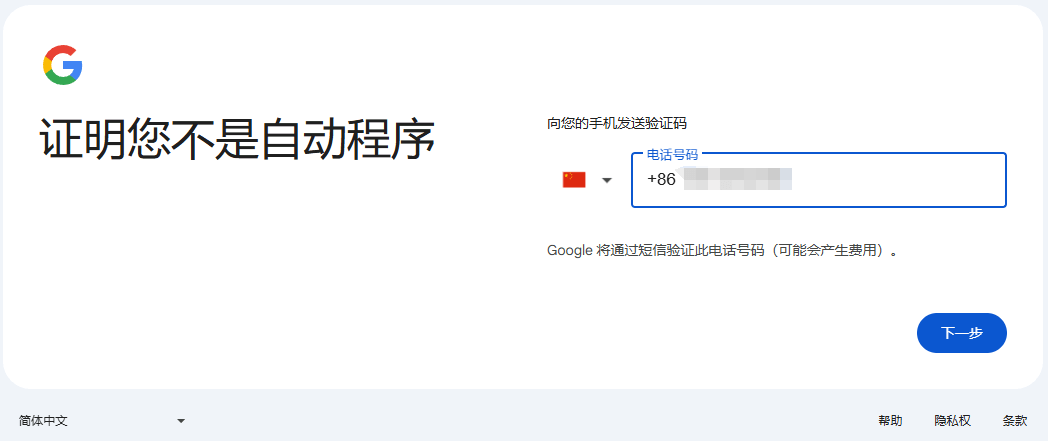 Google gmail邮箱申请注册教程（附电话号码无法用于验证解决方案）