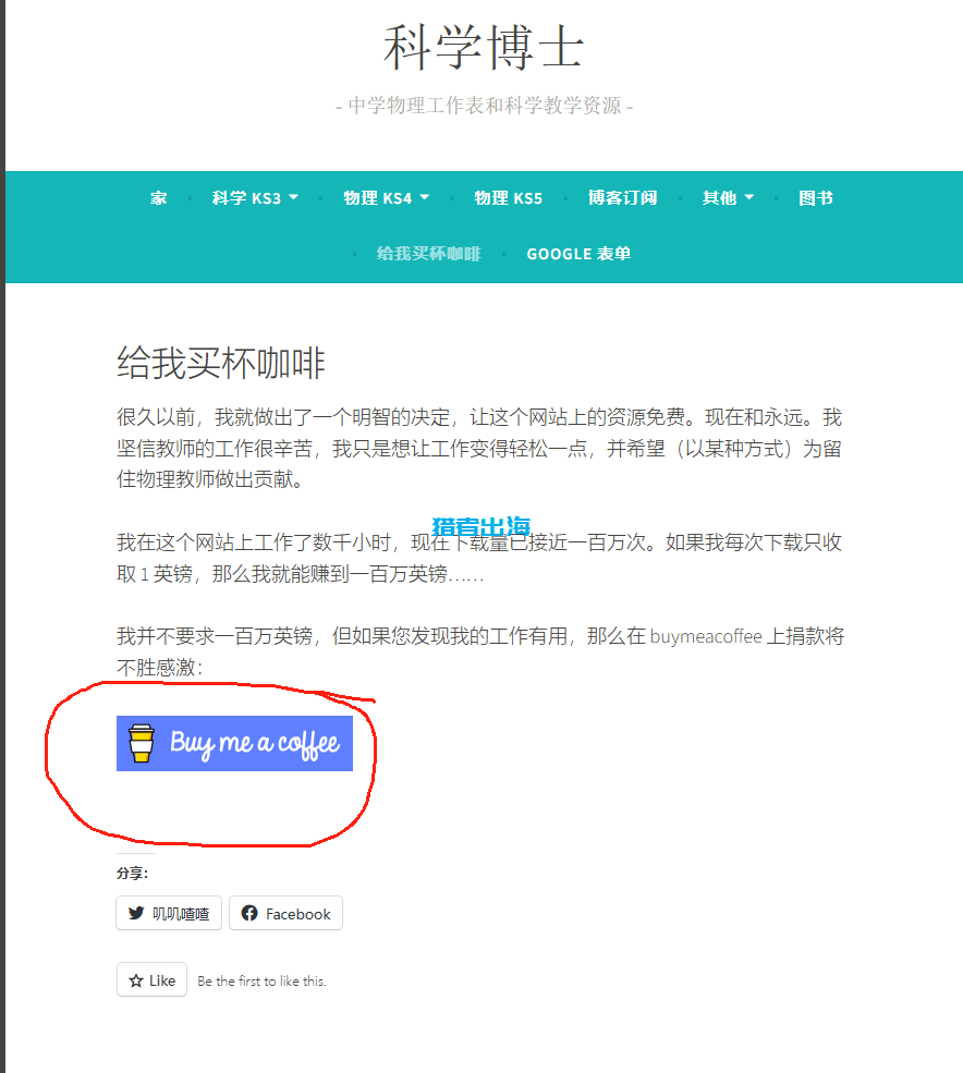 独立站常见赚钱方式（一）：用户打赏（Buy Me a Coffee）