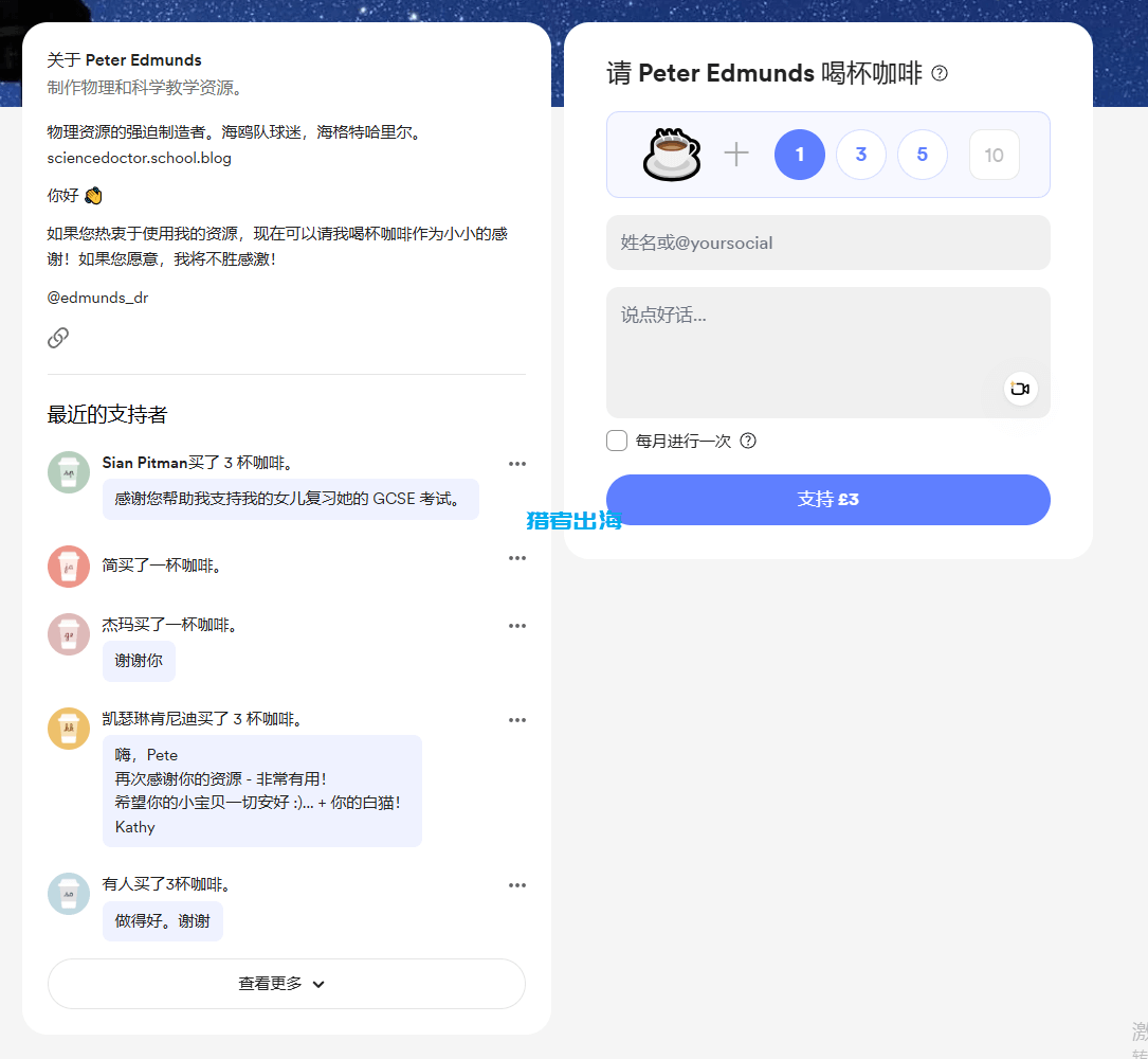 独立站常见赚钱方式（一）：用户打赏（Buy Me a Coffee）