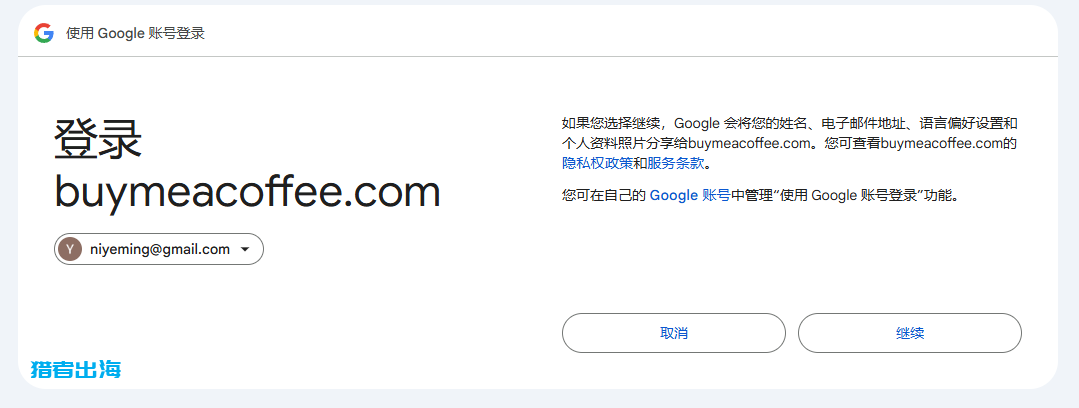 独立站常见赚钱方式（一）：用户打赏（Buy Me a Coffee）