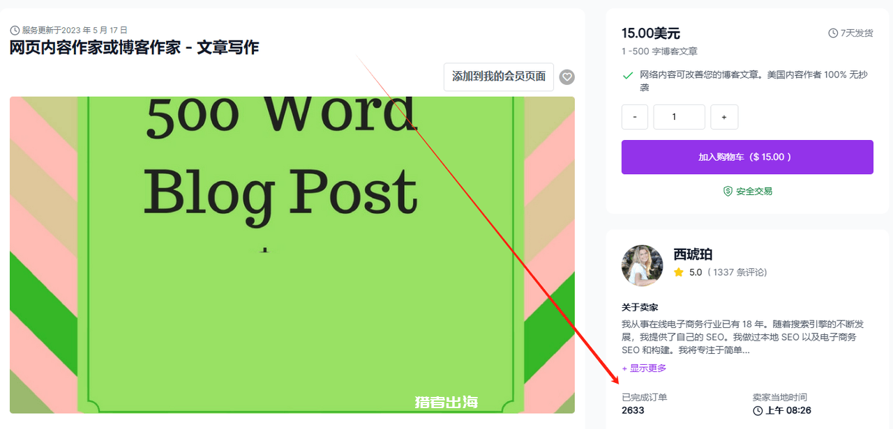 利用iWriter平台倒卖老外SEO文章赚美金，冷门信息差项目