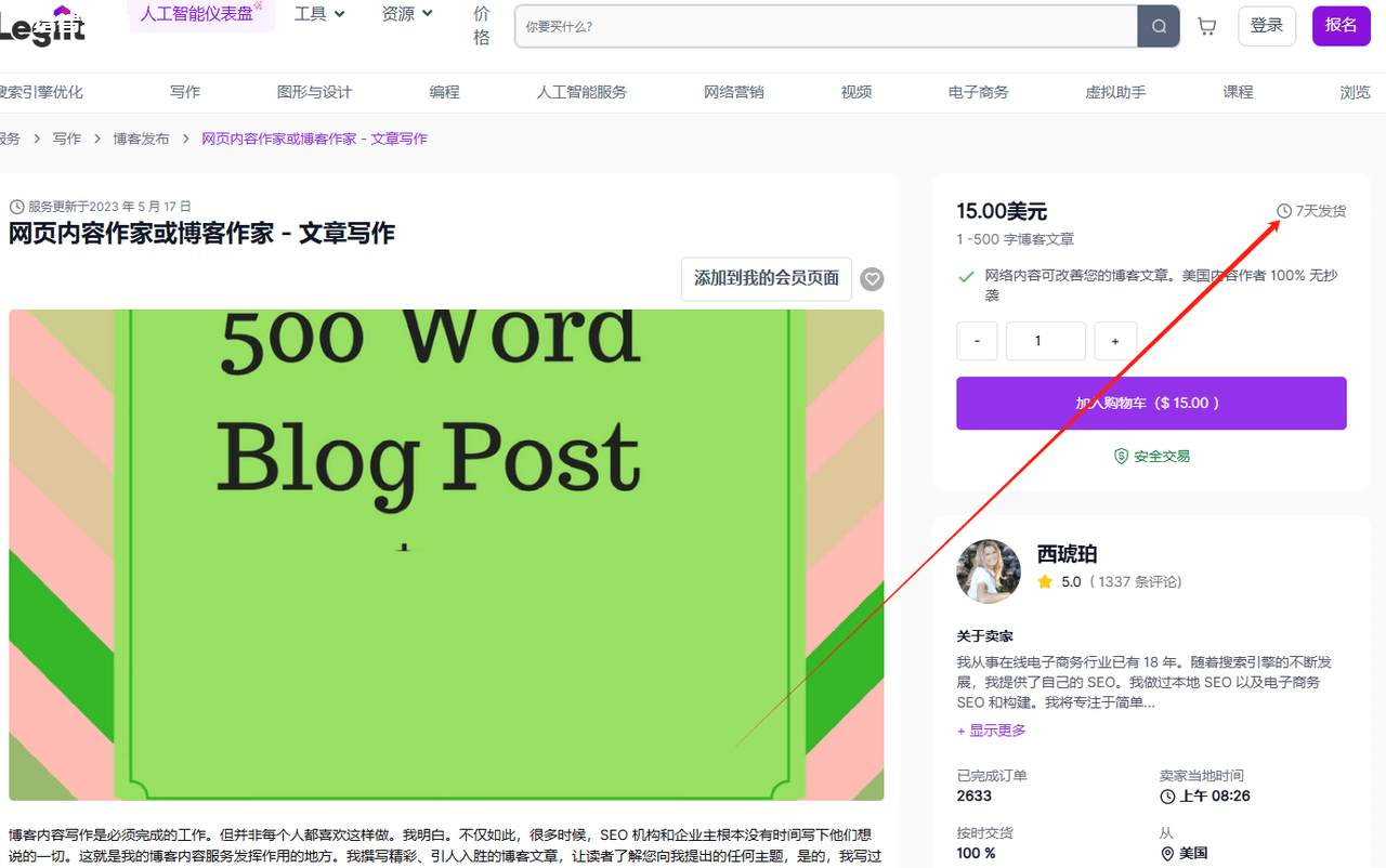 利用iWriter平台倒卖老外SEO文章赚美金，冷门信息差项目