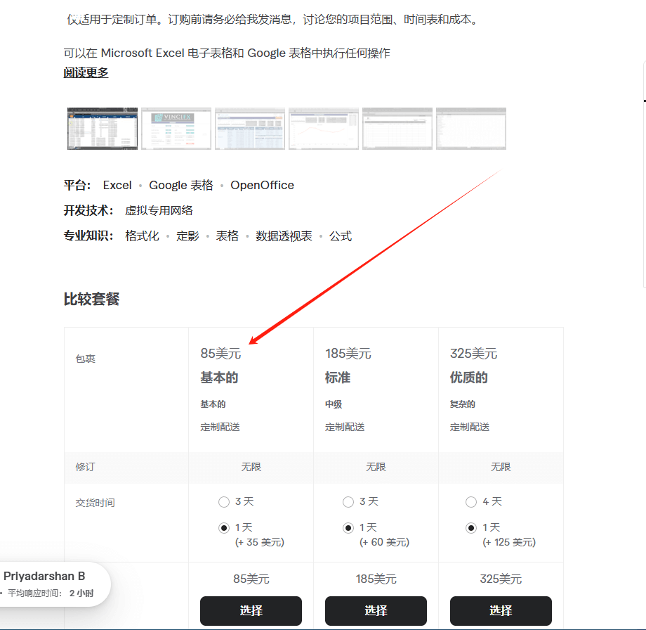 会使用Excel表格就能出海赚美金，一单赚30美元