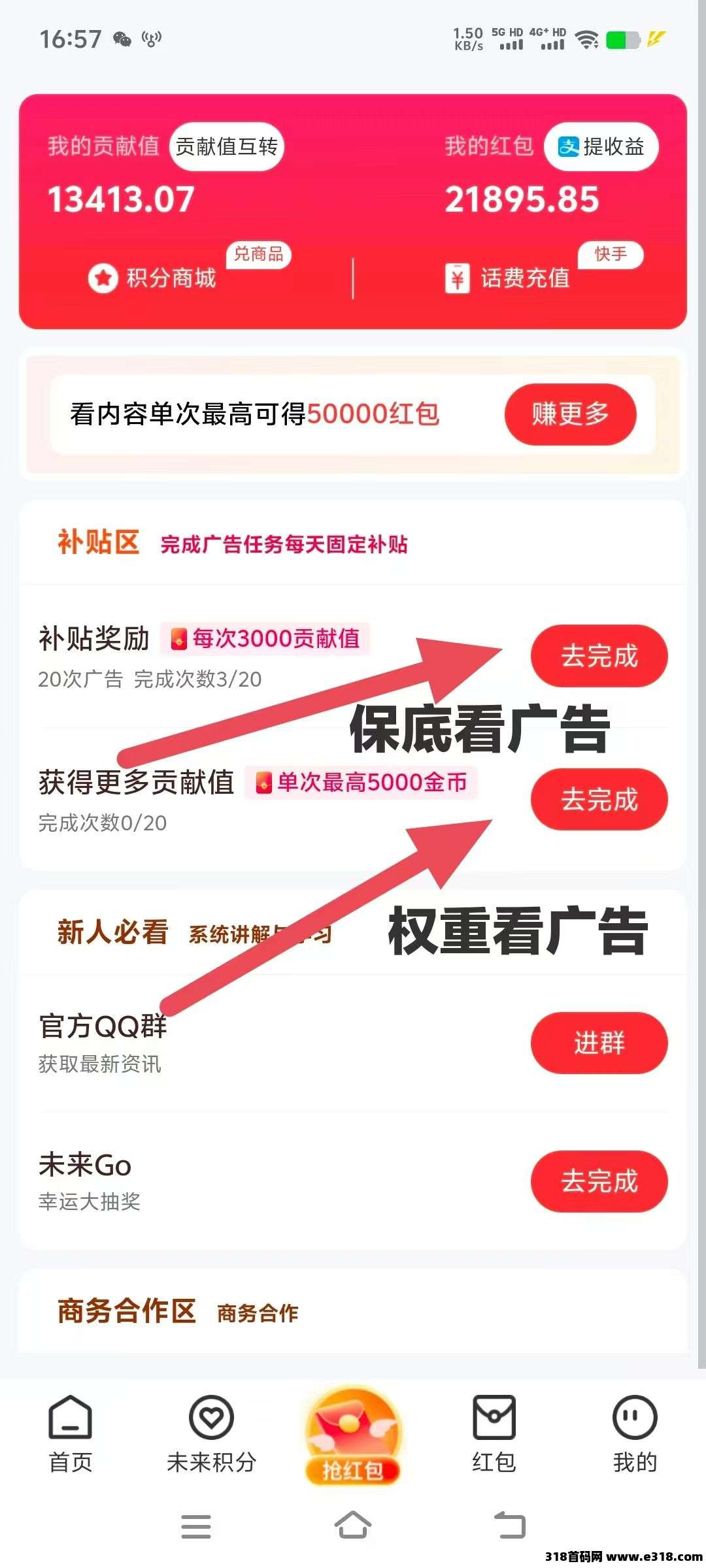 未来go，不养机看广告，三三&#22797;&#21046;模式