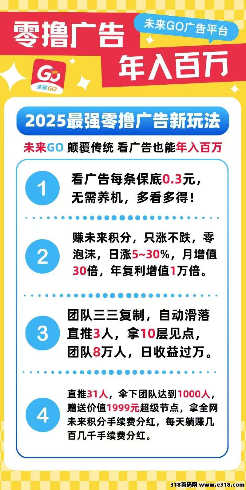 未来go，不养机看广告，三三&#22797;&#21046;模式