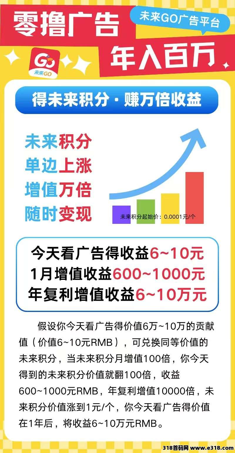 未来go，不养机看广告，三三&#22797;&#21046;模式