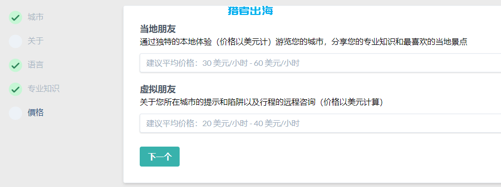 利用AI工具在Rentalocalfriend交友平台和老外陪聊赚钱，日赚100刀