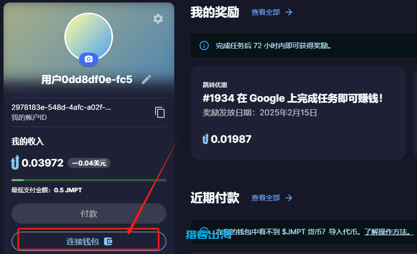 JumpTask国外微任务平台撸美金项目，看广告也能月入几百美金