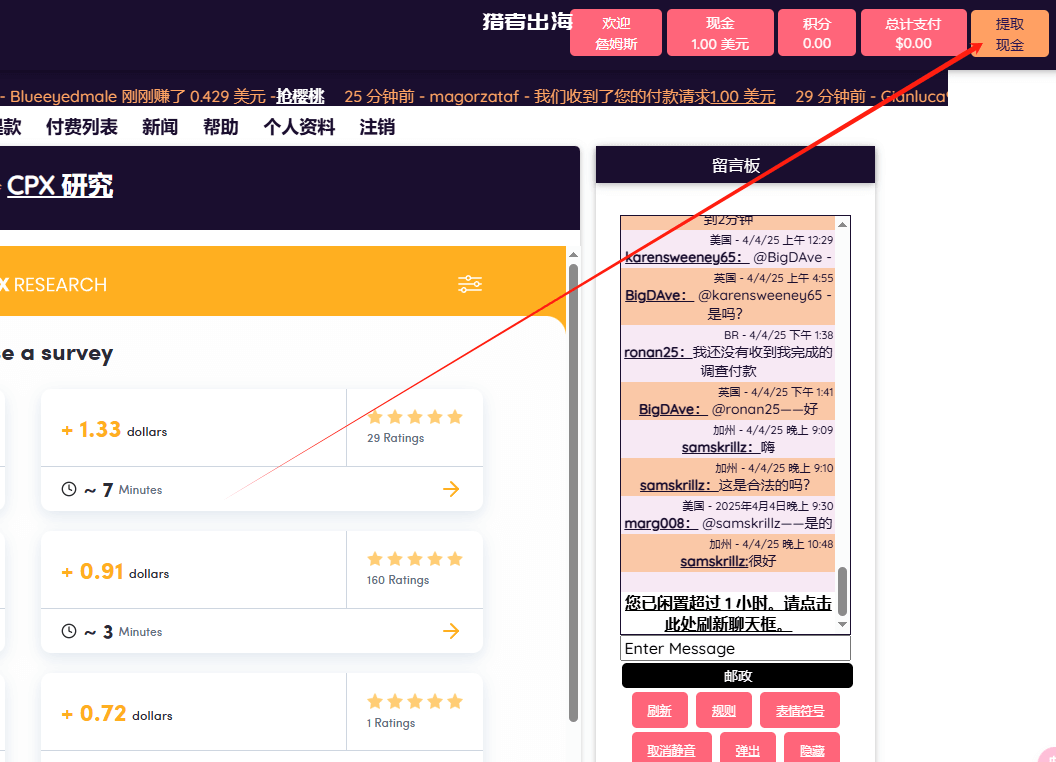 国外问卷调查平台Rewardingways赚美金，一份问卷可赚2.91美金