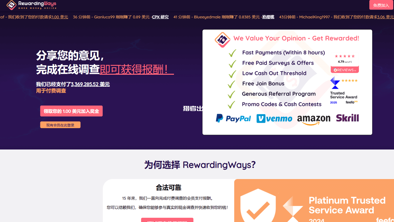 国外问卷调查平台Rewardingways赚美金，一份问卷可赚2.91美金
