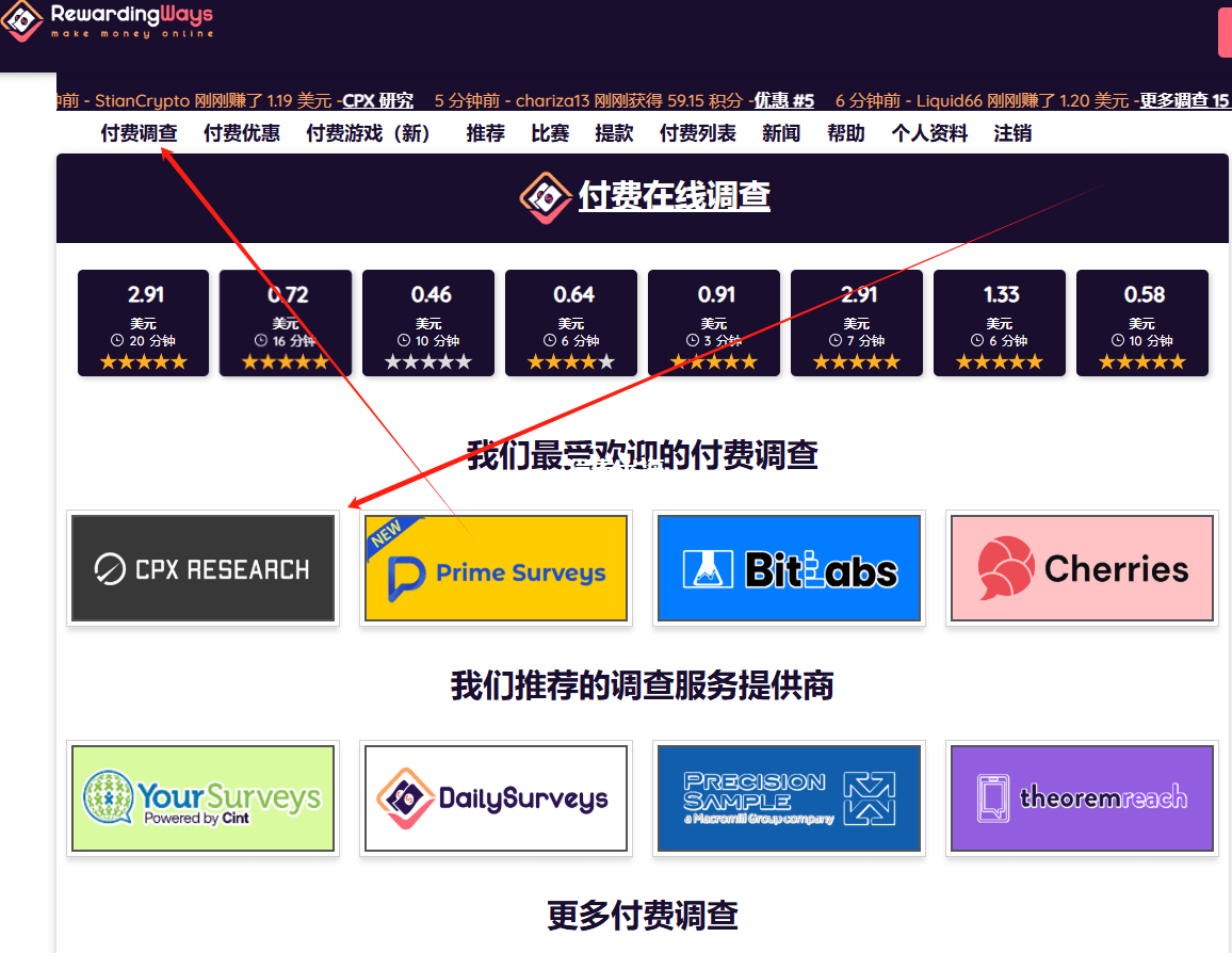 国外问卷调查平台Rewardingways赚美金，一份问卷可赚2.91美金