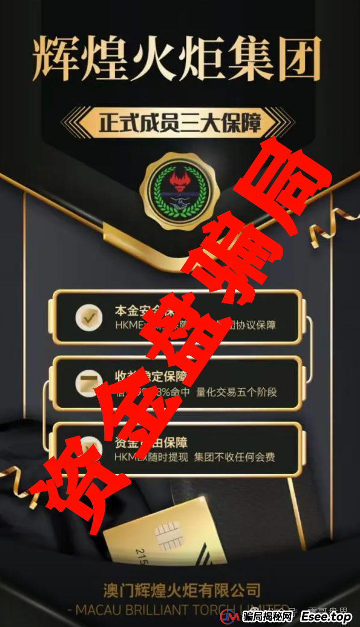 【辉煌火炬集团】这玩意儿到底靠不靠谱？震哥来给你扒扒底