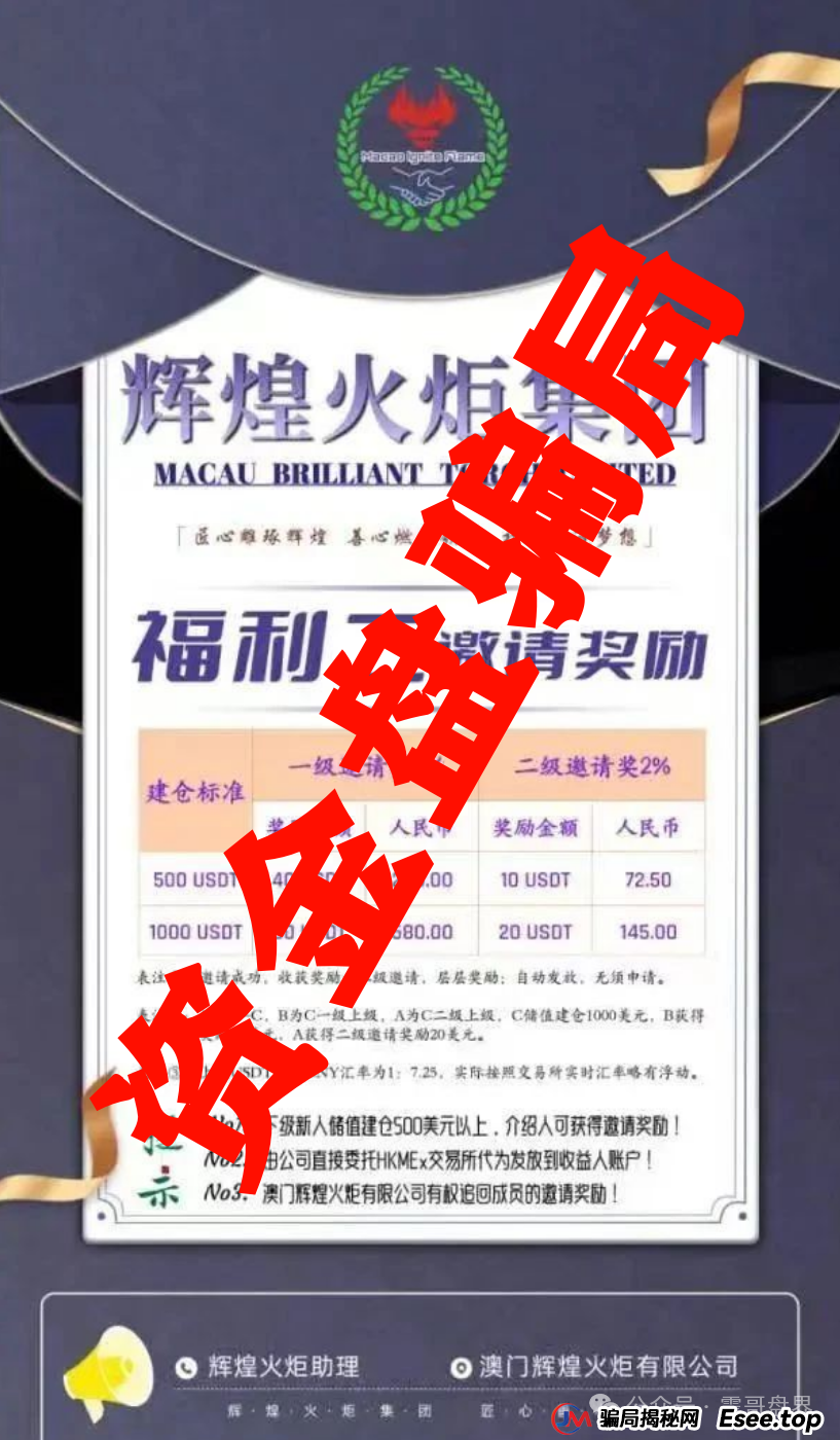 【辉煌火炬集团】这玩意儿到底靠不靠谱？震哥来给你扒扒底