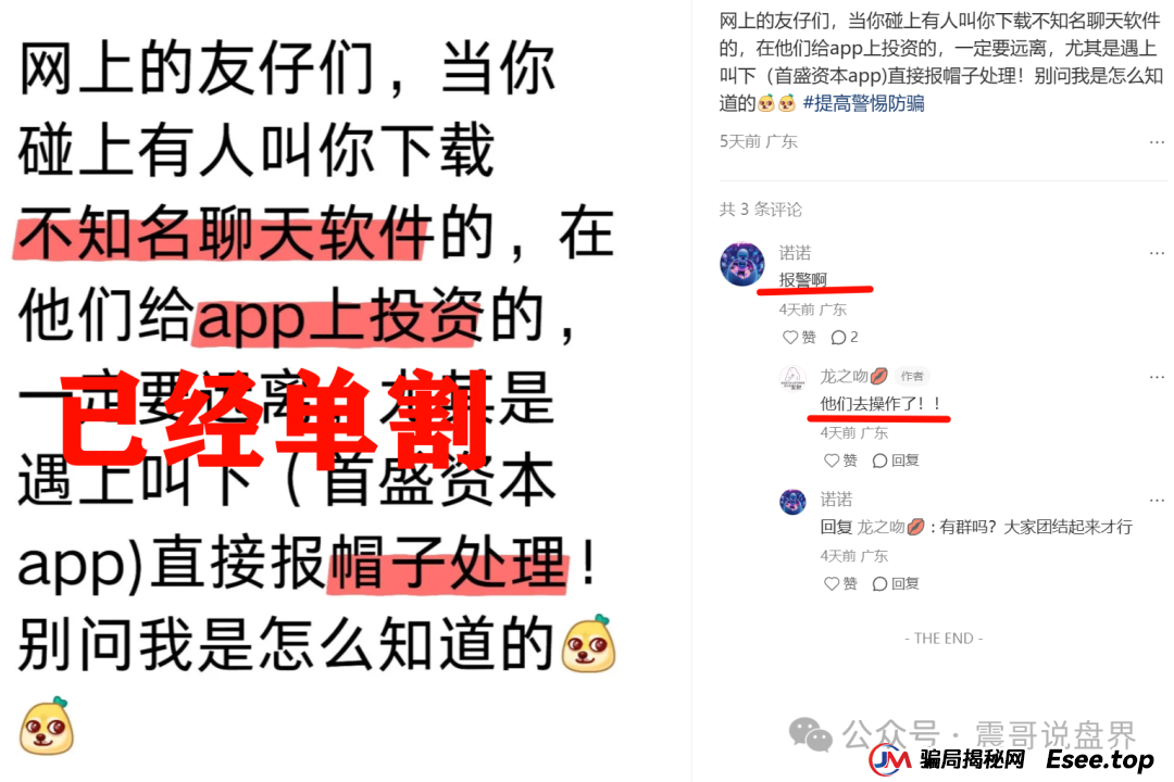 首盛资本股票跟单资金盘骗局，已经单割，即将崩盘跑路