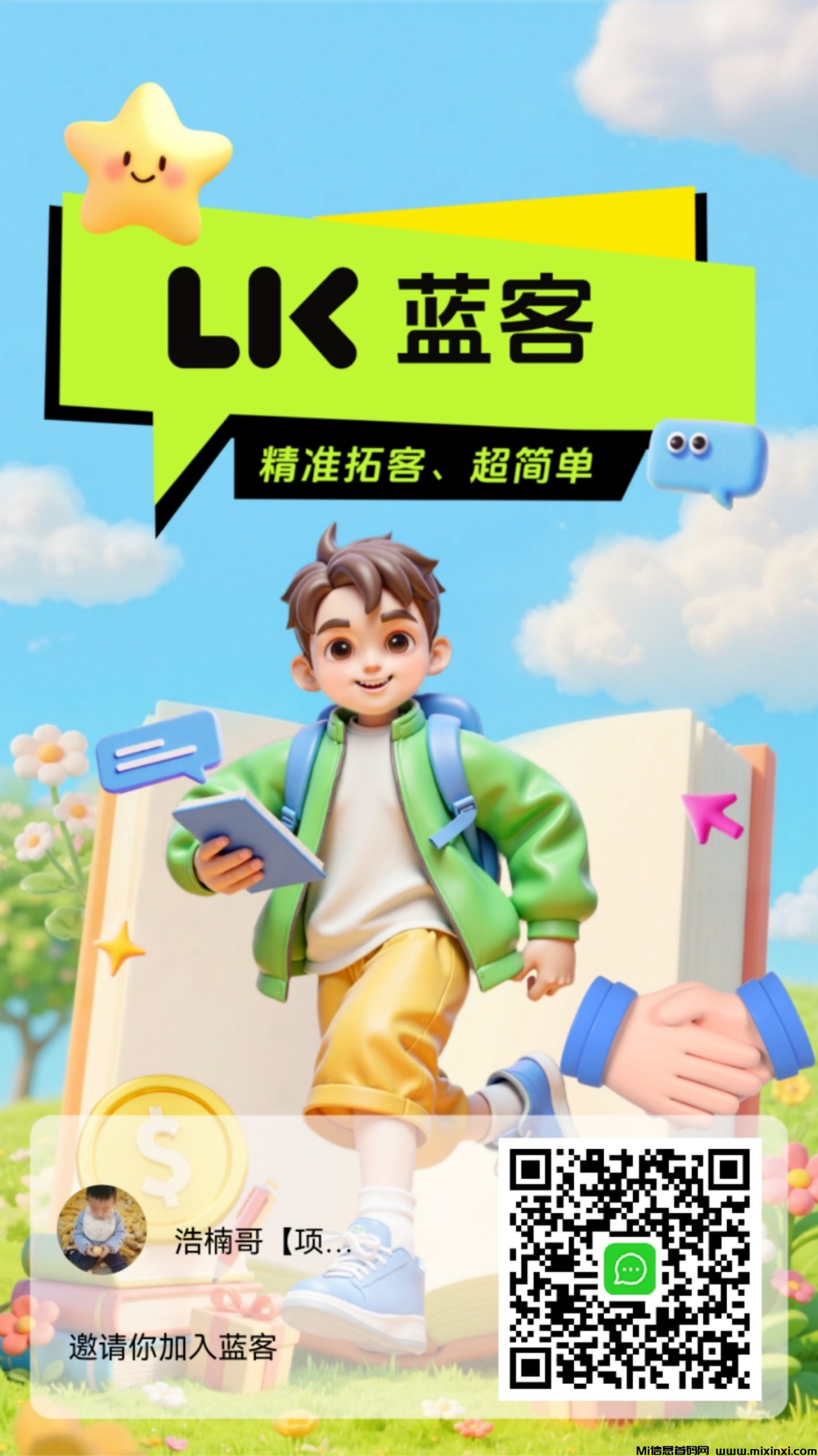 蓝客，精准创业粉，转化率非常高