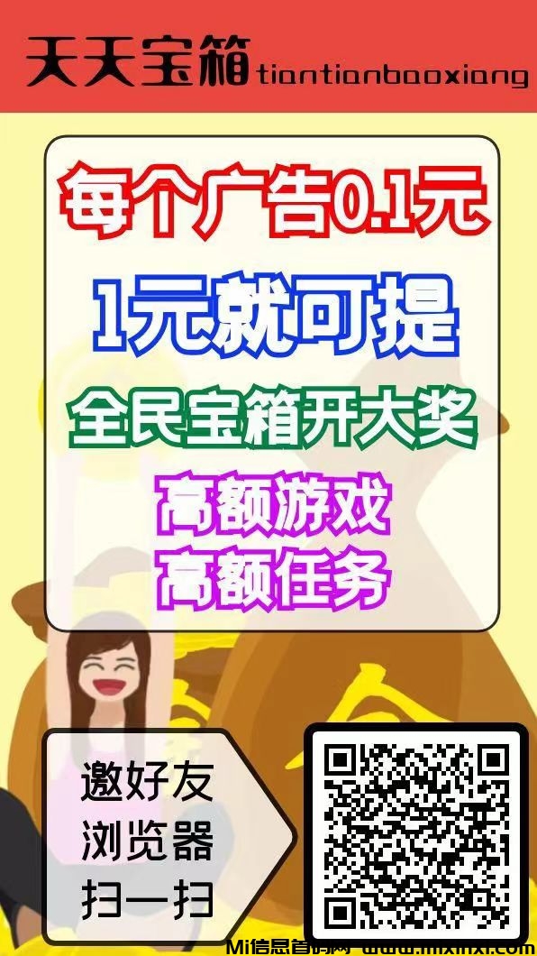 天天宝箱零撸，开箱子看广告赚钱，固定收益，不养机