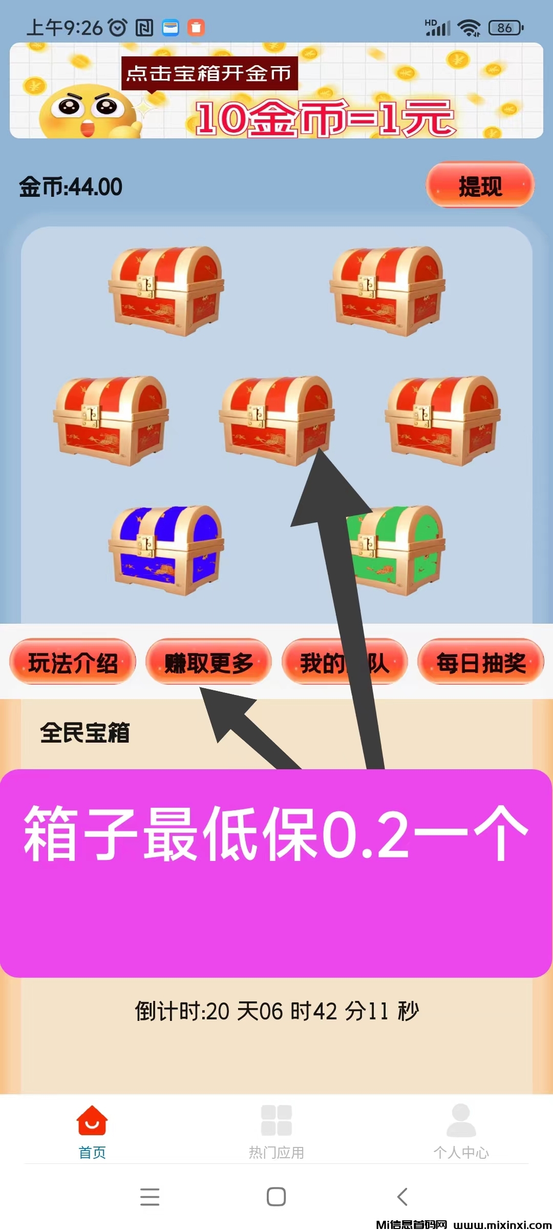 天天宝箱零撸，开箱子看广告赚钱，固定收益，不养机