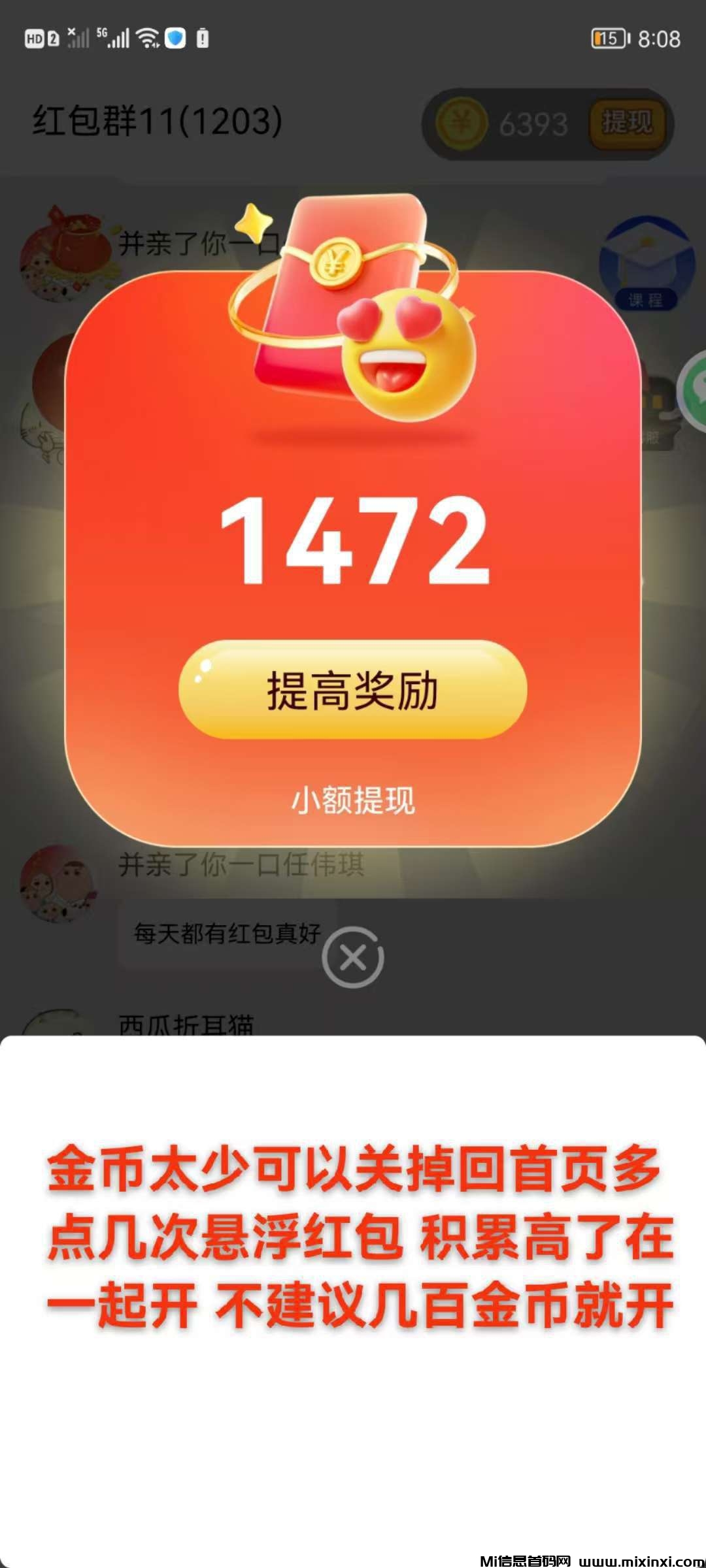 羊群智趣，零撸广告赚，不养机收益高