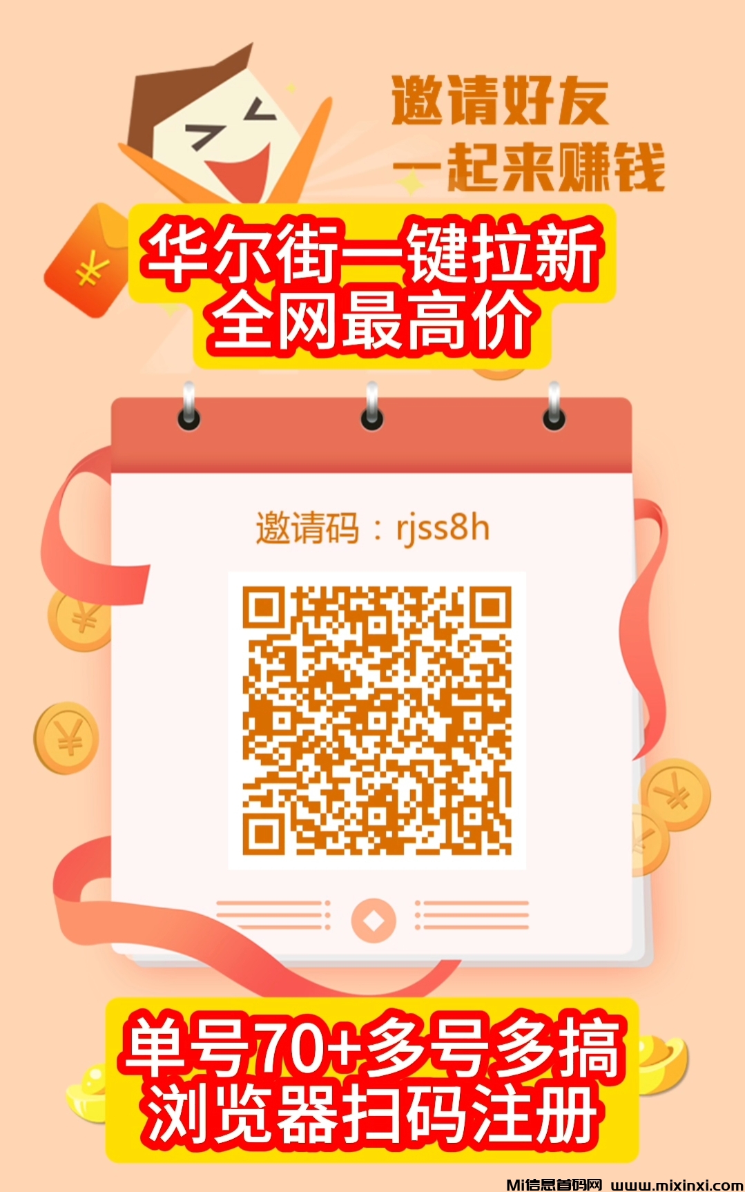 华尔街一键拉新，最新高价台，一手项目， 价格置顶，长期项目
