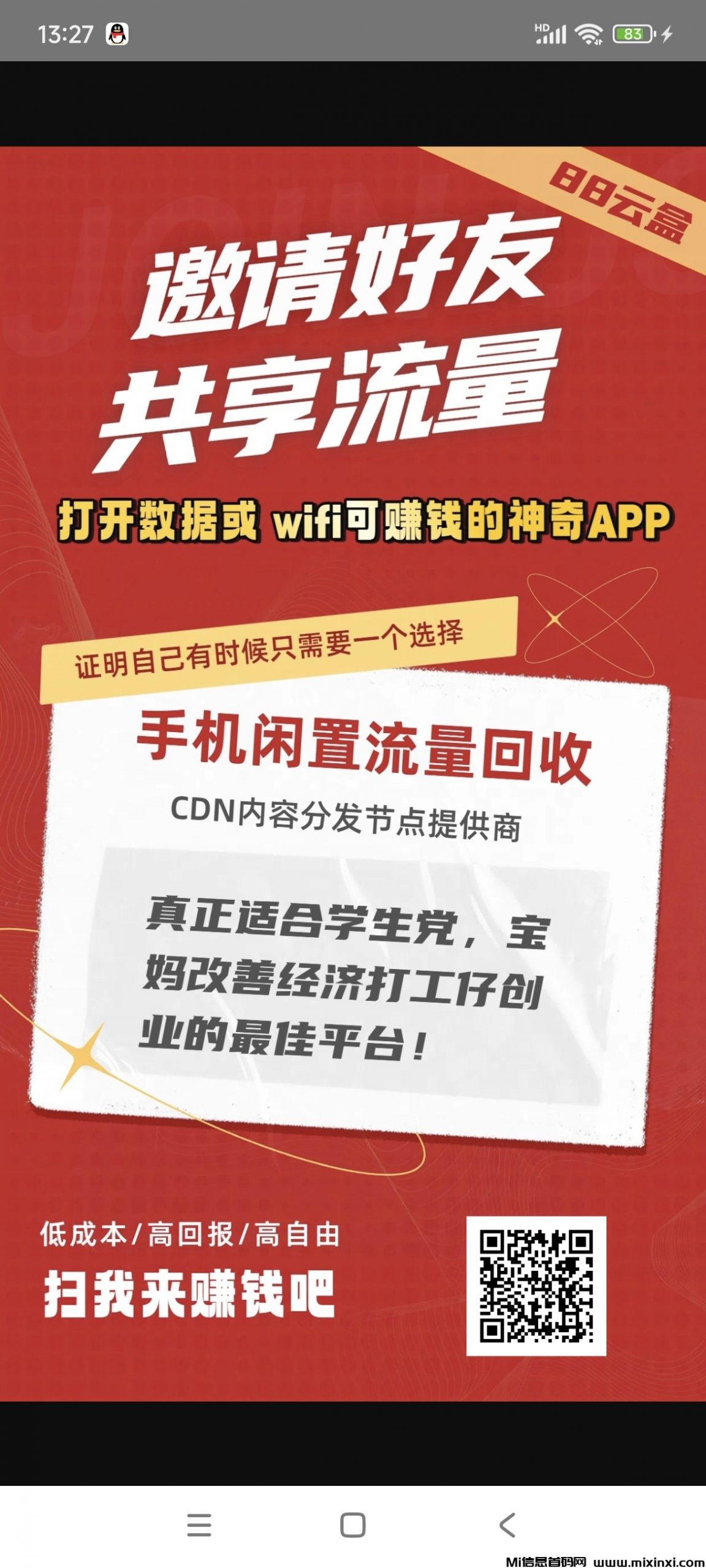 超级零撸首码88云盒流量，Wifi挂机变现比网心云，星云lin平台收益更高，上车吃肉