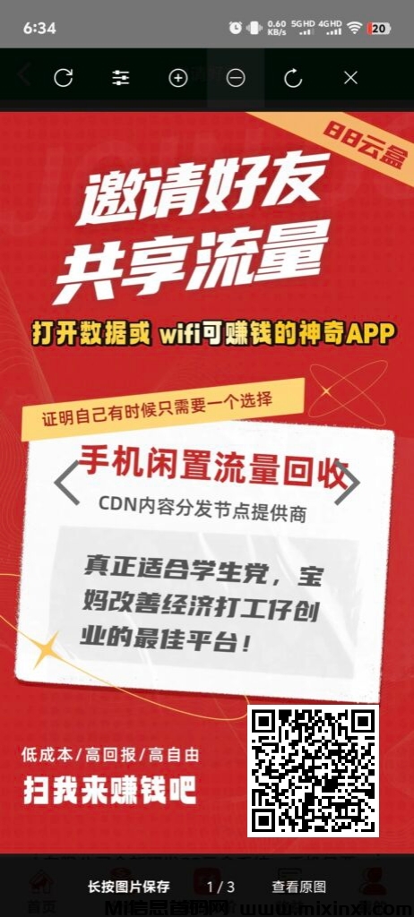 88云盒流量挂机项目