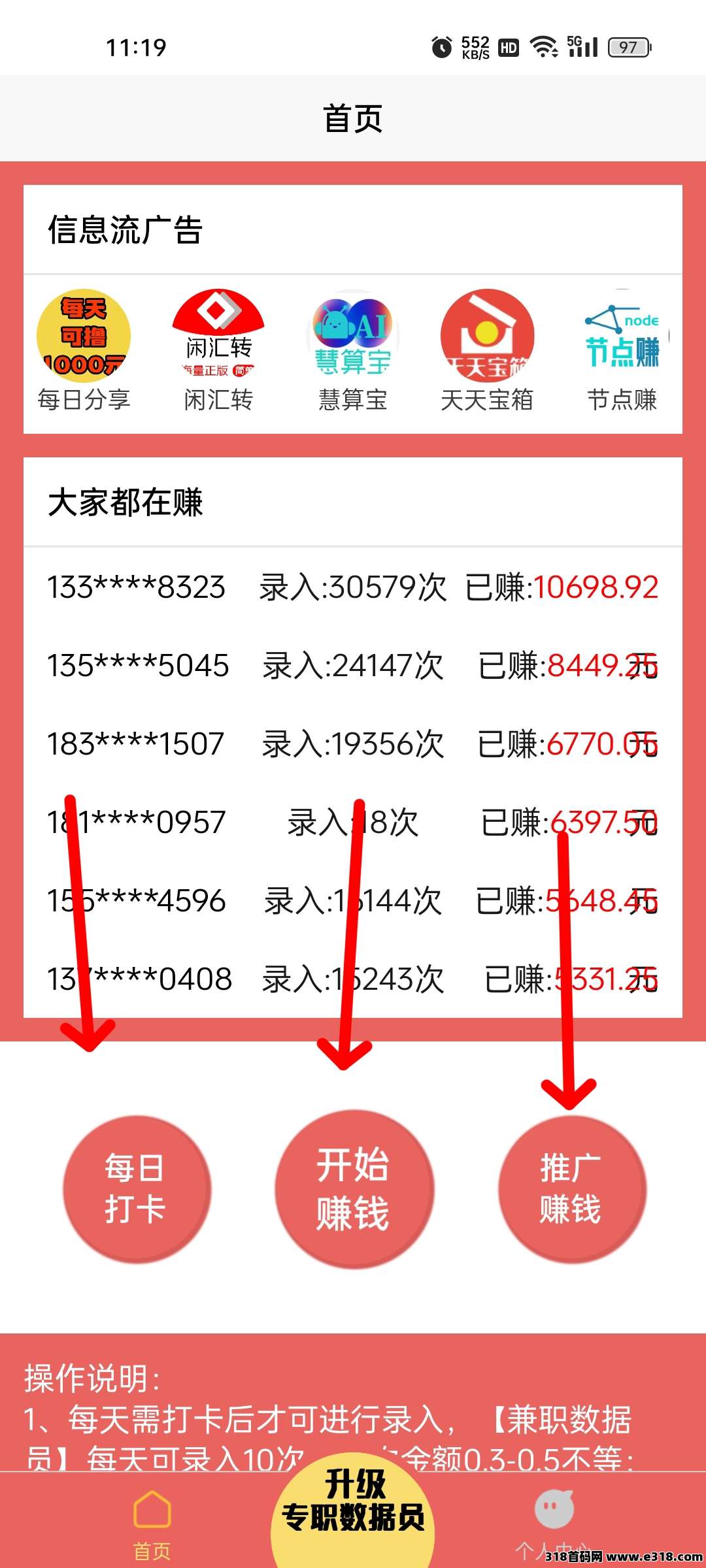 数据录简单，打卡，然后开始录入赚钱