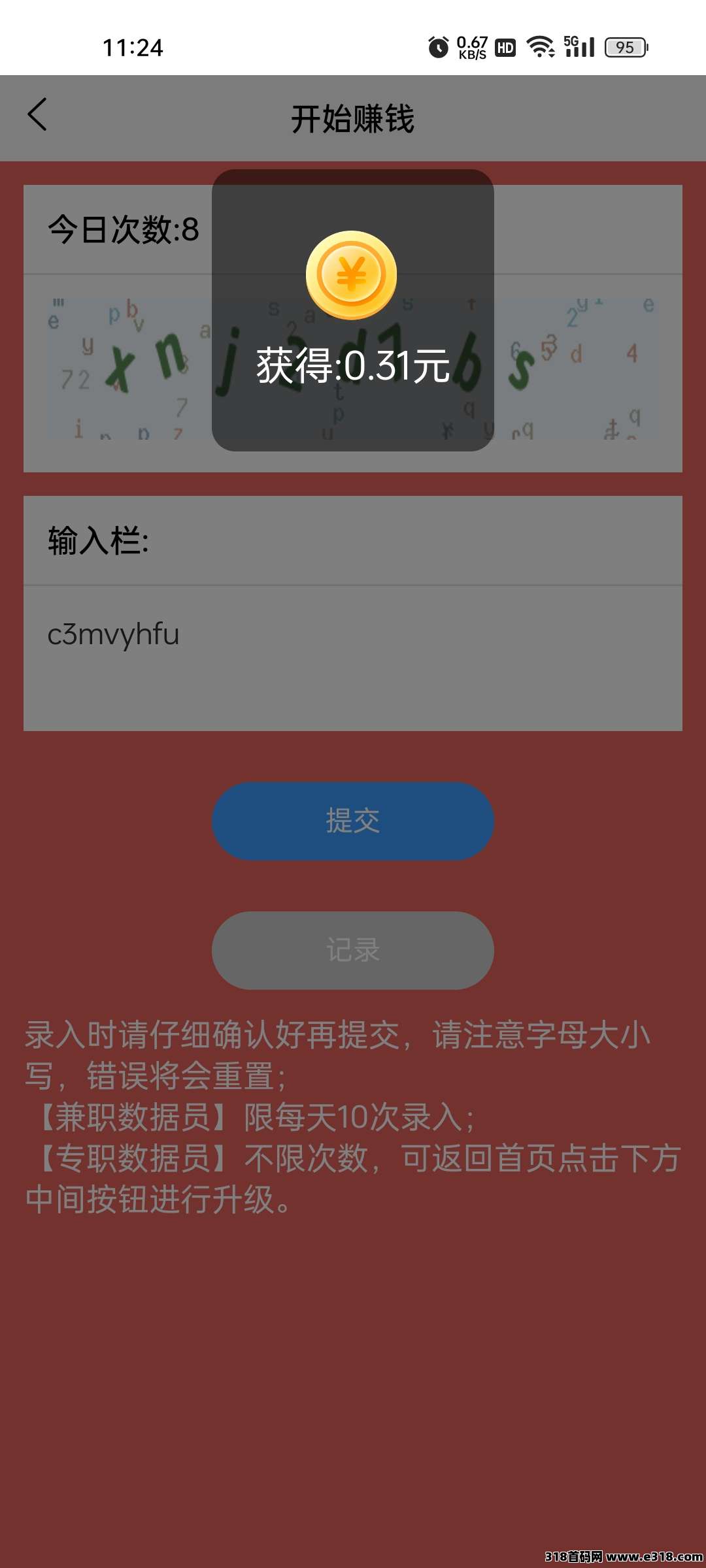 数据录简单，打卡，然后开始录入赚钱