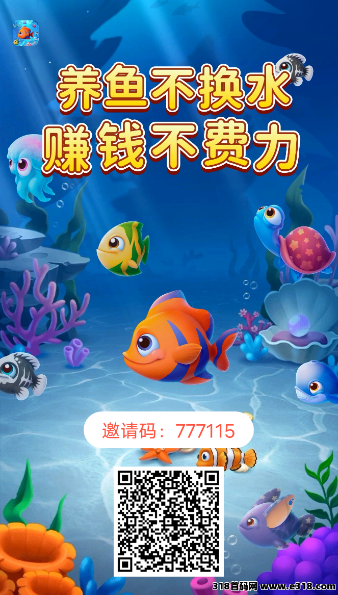 鱼跃合成零撸叫赚米小游戏