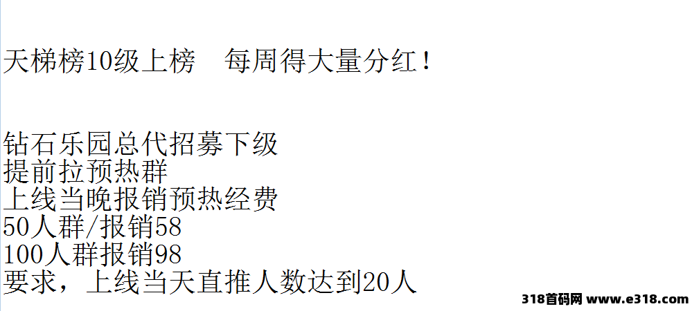 钻石乐园预热招募，游戏试玩加上墙