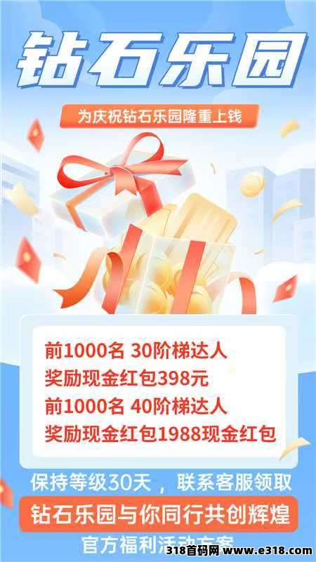 钻石乐园预热招募，游戏试玩加上墙