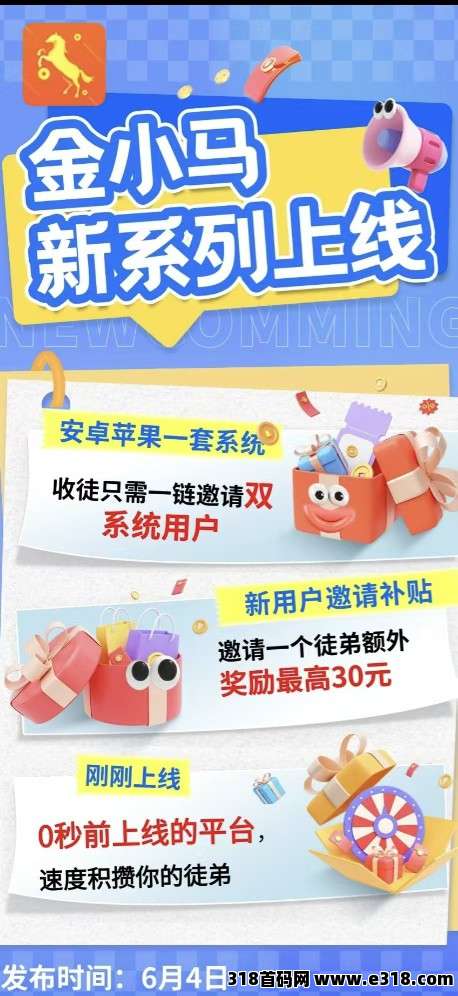 金小马，刚出首码，零撸广告赚保底收益高，快乐速算新台