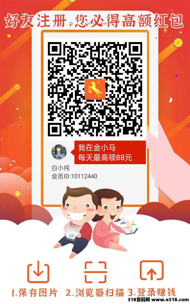 金小马，刚出首码，零撸广告赚保底收益高，快乐速算新台