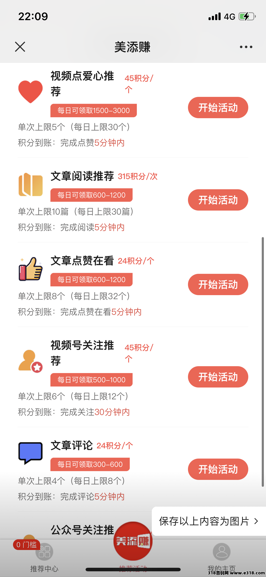 美添赚：微信阅读，收益稳稳到手