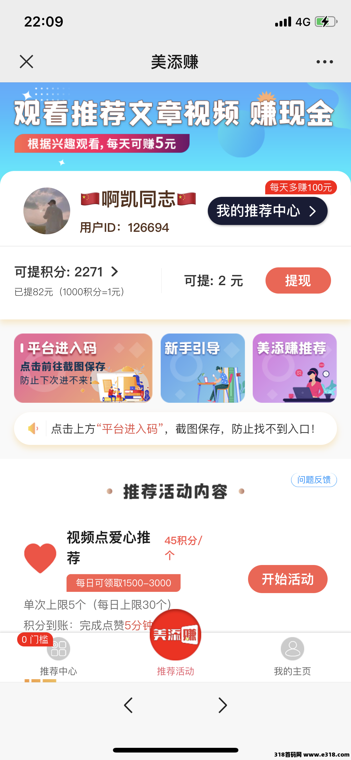 美添赚：微信阅读，收益稳稳到手