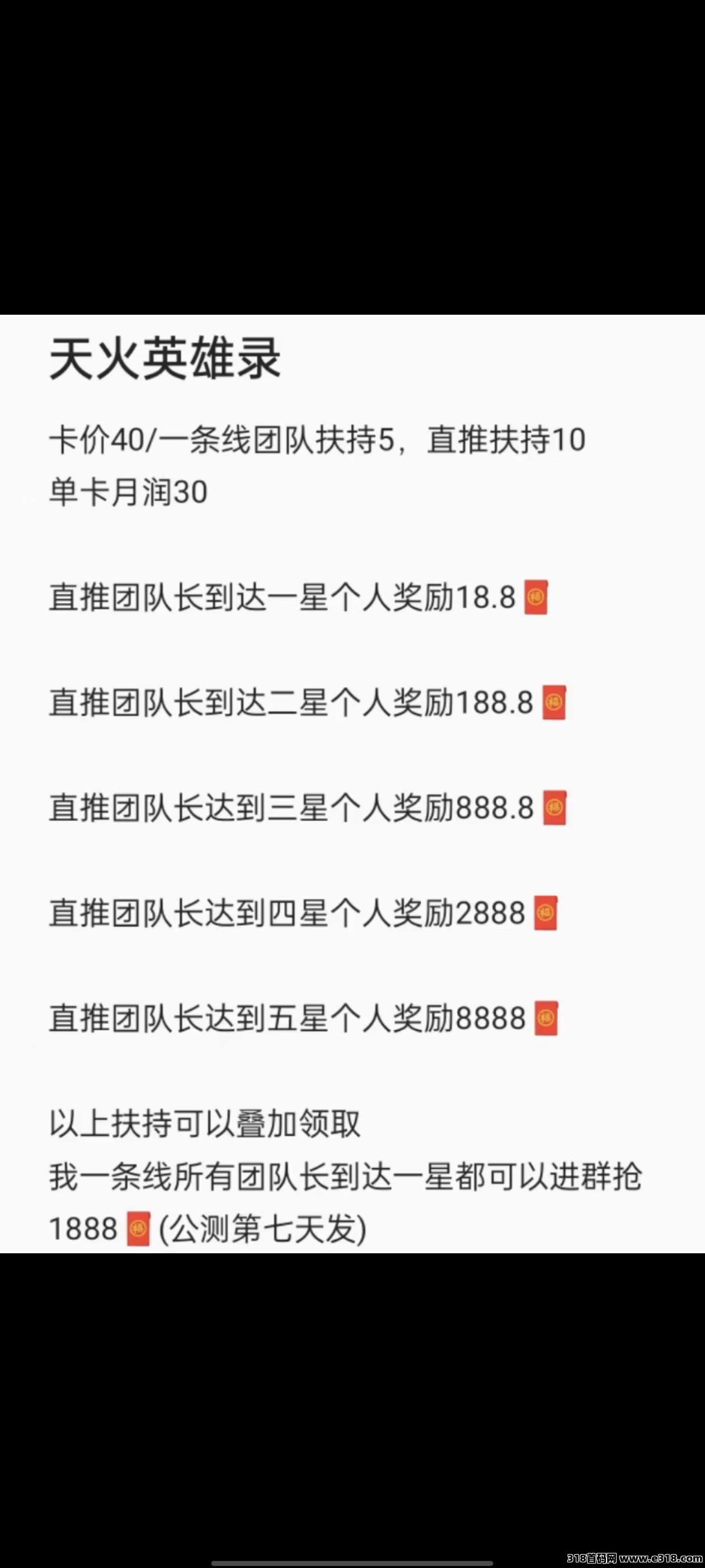 天火英雄录，招下级，直推包赔，其他扶持拉满